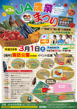 イベント広場 - JAみなみ筑後｜南筑後農業協同組合｜福岡県みやま市