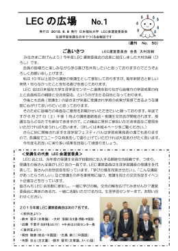 LEC の広場 - 日本福祉大学 名古屋キャンパス