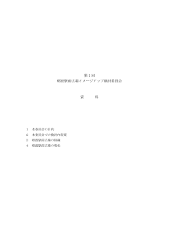 砺波駅前広場イメージアップ検討委員会第1回資料 (PDF形式：722KB)