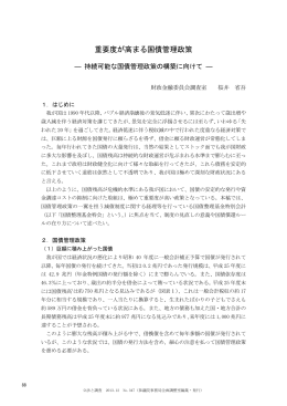 重要度が高まる国債管理政策