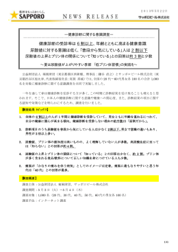 健康診断の受診率は 6 割以上、年齢とともに高まる健康