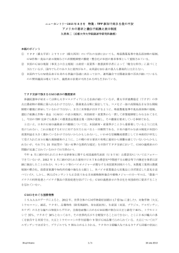 ニューカントリー2013 年 8 月号 特集：TPP 参加で高まる食の不安