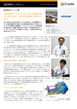 自動車業界においても年々高まる騒音対策 より要求の厳しい車内空調