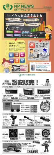 リサイクル部品需要高まる！