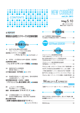 期待高まる全身性エリテマトーデスの生物学的製剤