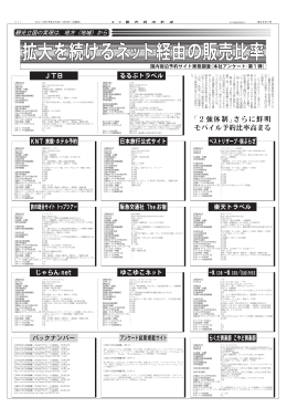 「2強体制」さらに鮮明 モバイル予約比率高まる