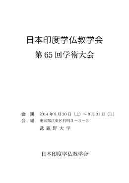 日本印度学仏教学会