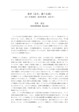 書評『必生、闘う仏教』