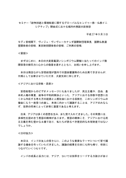 セミナー「紛争回避と環境配慮に関するグローバルなヒンドゥー教・仏教