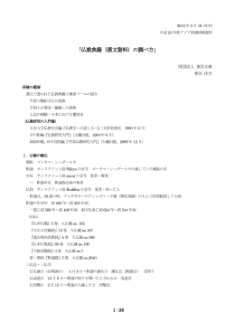 「仏教典籍（漢文資料）の調べ方」