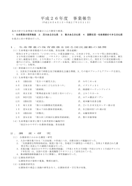 事業報告（PDF） - 日本仏教保育協会