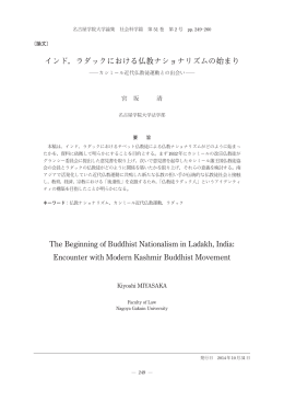 インド，ラダックにおける仏教ナショナリズムの始まり