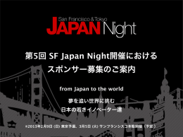 第5回 SF Japan Night開催における スポンサー募集のご案内
