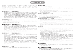 スポンサーシップ規約 - SEMICON Japan