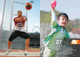 マーケティング - 東京2020オリンピック・パラリンピック招致委員会