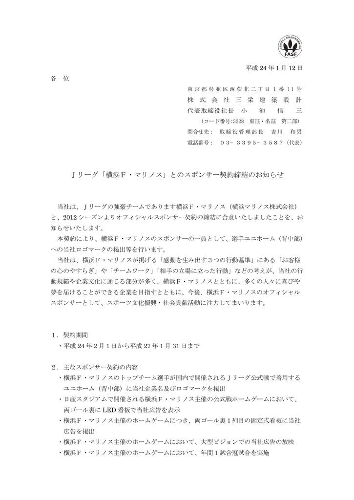 Jリーグ 横浜f マリノス とのスポンサー契約締結のお知らせ