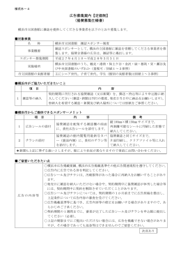 広告募集案内【定価制】 （協賛募集仕様書）