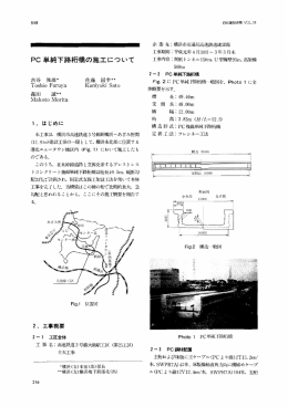 PC単純下路桁橋の施エについて
