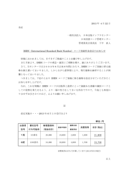 単位：円 7 桁 6桁 - 日本図書コード管理センター