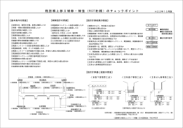 既設橋上部工補修・補強（ R C T 桁橋）のチェックポイント