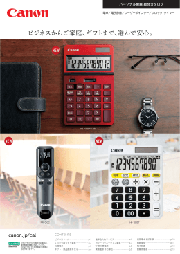 パーソナル機器 総合カタログ