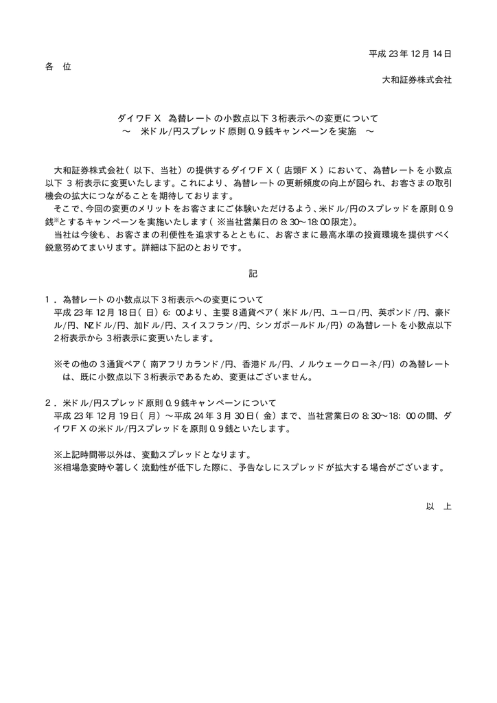 ダイワfx 為替レートの小数点以下 3 桁表示への変更について 米ドル