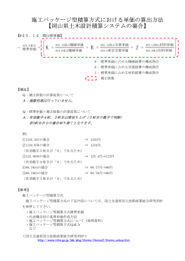 施工パッケージ型積算方式における単価の算出方法 K × 【岡山県土木