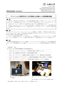 アニメーション分野を学ぶタイの大学院生らを対象とした特別