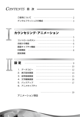 設 定 カウンセリング・アニメーション
