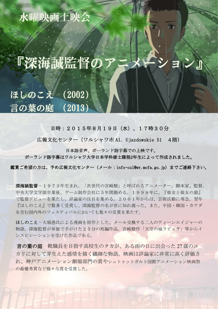 深海誠監督のアニメーション