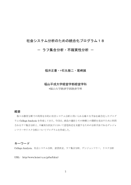 ラフ集合分析・不確実性分析