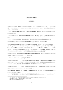 集合論の用語（pdf）