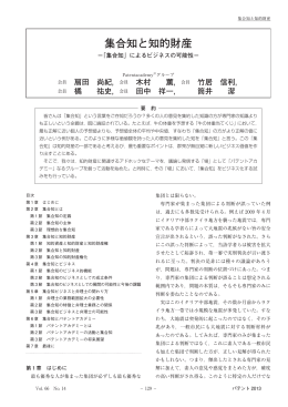 集合知と知的財産