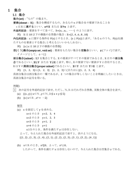 1 集合 - Biglobe