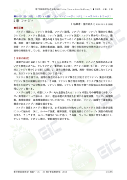 2 章 ファジィ - 電子情報通信学会知識ベース ｜トップページ
