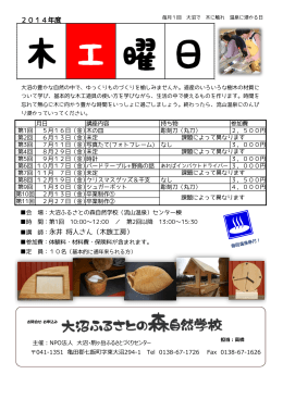 永井 将人さん（木族工房） 2014年度