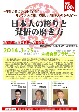 池田貴将氏 池間哲郎氏 八田哲夫