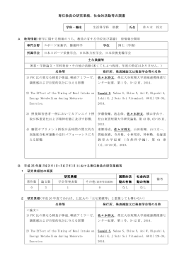 佐々木 将太 - 帯広大谷短期大学