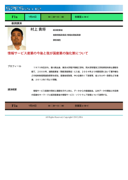 F1a 村上貴将 F1a - 情報サービス産業協会(JISA)