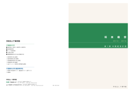 将 来 構 想 - 千葉商科大学