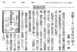 佐藤 将人 著 横浜市に本社のある神奈川新聞の連載記 事﹁自転車記者
