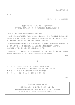 外食ビジネスウィーク2015 専門セミナー 中村 将 氏（株式会社サンリーフ