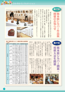 熊 本 県 シ ル バ ー 囲 碁 ・ 将 棋 大 会 を 開 催