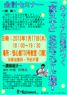 講師：中根 将晴氏