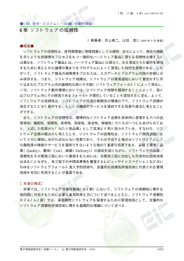 6 章 ソフトウェアの信頼性 - 電子情報通信学会知識ベース ｜トップページ