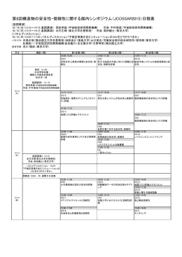 第8回構造物の安全性・信頼性に関する国内