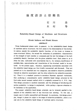 強度設計と信頼性 - 香川共同リポジトリ