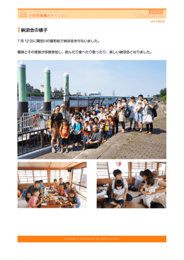 納涼会の様子（PDFファイル・514KB）