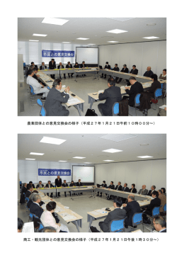 意見交換会様子.