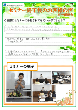 セミナーの様子